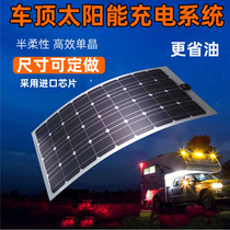 Semi-flexible solar cell power generation panel soft RV car roof car power supply charging system 12V300W