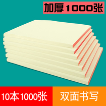 Draft thickened draft paper Free mail 10 blank paper for students 1000 sheets of graduate school verification paper