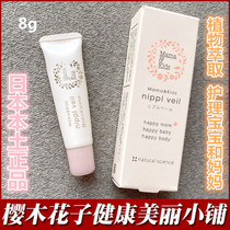 Japan Mamakids Nipple Cream Nourishing repair Anti-dry cracking mama&kids Pregnant Women Lipstick 8g