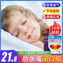  Anti-opening breathing mouth stickers for sleep Anti-opening mouth correction stickers for mouth shut up artifact Closed mouth sealing stickers for sleep