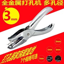 3mm hole punch punch punch single hole punch pliers Manual business card membership card kindergarten hand-held punch