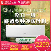 Gree Pinyue-Big 1p variable frequency cooling and heating hang-up (unavailable coupon)