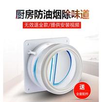 Submarine F160 flue check valve kitchen hood exhaust pipe toilet waterproof valve