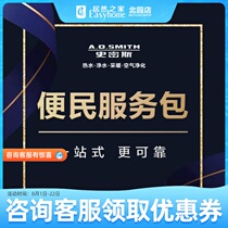  A O Smith Convenience Service Package