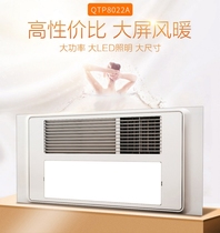 Opu Yuba wind heating three-in-one bathroom heating QTP8022A
