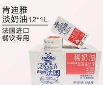 Kendia cream 1l * 12 boxes of Kendia whipped cream animal-sex framed cream 1L 1L L