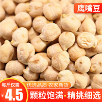 New chickpeas 5 pounds of salad Fitness ingredients Chicken heart beans porridge and soy milk breakfast Xinjiang Mu Base specialty