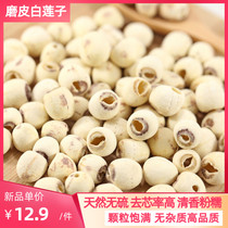  Lotus seed dry goods 250g delicious ground waxy white lotus seed natural handmade coreless Xiangtan Lotus coreless new goods powder waxy