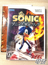 WII WII WIIU Sonic and mysterious ring mystery ring R version#