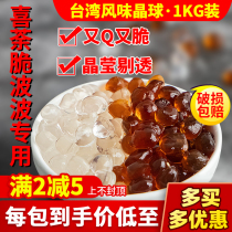 Cold day crystal ball black sugar crystal fruit konjac multi-meat crispy bobo milk tea special raw material ingredients non-boiled pearls
