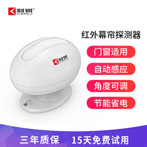 New household window infrared curtain detector commercial window store door warehouse anti-theft alarm set Wholesale
