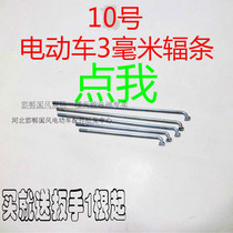 10G electric vehicle spokes Load king spokes 10k electric vehicle steel wire No 10 steel wire strips three millimeters thick