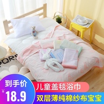 Double thin baby bath towel cover blanket cotton gauze children towel soft absorbent strong baby garden summer