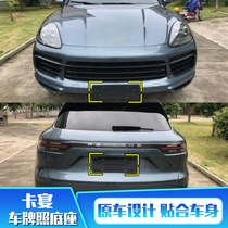 Applicable to imported Porsche Cayenne front license plate rear license plate tray frame base conversion frame new traffic regulations