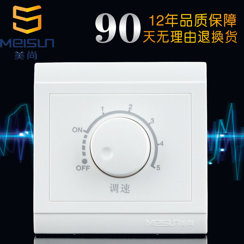 Meisheng V6 Yabai 86 wall switch socket panel electronic knob speed control switch ceiling fan speed control switch