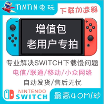 Automatic delivery]Nintendo Switch download accelerator Dance force full open acceleration Eshop acceleration increment