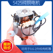 Pure Copper 5425 Motor Meat Mincer Motor Motor Non-Universal Meat Stirring Machine Home Oaks Head Accessories