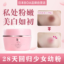 Japan boa private parts whitening powder cream Firming private parts recede melanin tender red pigment nipple halo care liquid