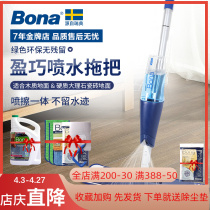 Bona Bonner Spray Water Jet Mop Wood Floor Tile Mopping Household One Tug Net Dry And Wet Dual-use Tablet Mop