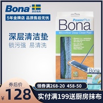 Bona Bona Spray Spray Flat Mop Replacement Cloth Seaweed Microfiber Depth Cleaning Pad Original