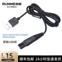 Longway RS372 RS373 RS370 RS939 RS990 RS988 USB charger charging cable