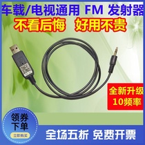 Stereo FM audio FM transmitter 3 5mm Wireless headset TV computer Mobile phone Car universal USB