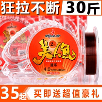 Shanghai Mermaid second generation imported fishing line original silk Super soft nylon line main sub-line wear-resistant stealth