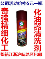 Bao Chi Jie carburetor cleaning agent Throttle cleaning agent to remove oil and carbon deposits