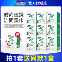Fuyanjie sanitary private antibacterial wipes 18 pieces 9 boxes of sterilization and Yin independent portable