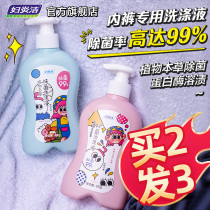 Fuyanjie underwear special lotion washing underwear cleaning liquid underwear laundry detergent ladies special antibacterial sterilization sterilization disinfection