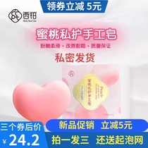 Xiplatinum peach private care handmade soap to remove melanin to remove odor bath soap men and women to remove rough soap to take a shot of three
