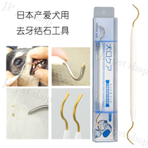 (Spot) Imported from Japan for dogs to remove calculus tools for dogs to clean teeth and scrape teeth