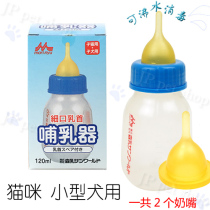 Japanese-produced skin milk cat small dog for small dog baby cat baby dog bottle pet dog bottle