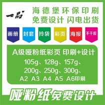 A4A5 double-sided 200g250g300g matte paper Single-page color printing dm leaflet printing printing and making three folds