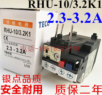 RHU-10 3 2K1 air compressor magnetic switch thermal relay 2 3-3 2A silver contact warranty for two years