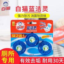 White Cat Blue Jieling 50g toilet bowl toilet deodorant automatic flushing agent blue bubble toilet cleaner toilet block