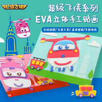 Super Pan EVA three-dimensional stickers DIY stickers children handmade material package kindergarten educational toys
