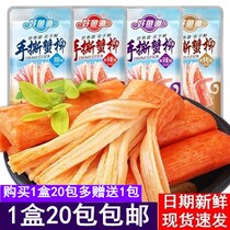 Good fish Road crab stick 1 box * 20 packs of ready-to-eat hand tear crab Willow spicy spicy seafood original small packaging casual snacks
