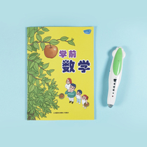 Pre-school mathematics reading version of childrens baby early education Enlightenment support small master reading pen official website version