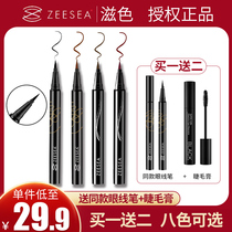 Nourishing eyeliner zeesea Waterproof sweatproof Non-smudging non-makeup Long-lasting eyeliner Soft head fine beginners