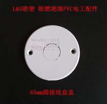 United plastic flame retardant insulation PVC electrical accessories 65 round junction box cover round plate cover round plate cover