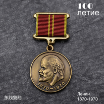 Reengraving of the Soviet Union to commemorate the 100-100 anniversary of the birth of the Lenin Centennial Medal for the heroic medal of the military