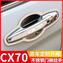 Changan cx70 door handle paste door bowl handle protective cover special car decoration products modified car accessories