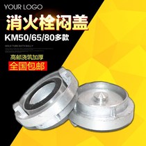  Fire stuffy cover KM50 KM65 80 fire hydrant side cover inner buckle plug pouring thickening