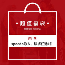 Speedo lucky bag womens one-piece swimsuit mens swimming trunks size optional style is not specified no return