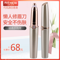 Shaking sound Net red same electric eyebrow knife charging Lady automatic eyebrow repair artifact shaving beauty instrument scratching eyebrow scissors