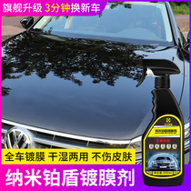 Automotive coating agent Nano spray Crystal liquid Crystal coating wax Paint coating liquid Suit supplies