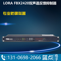 LORA FBX2420 Professional feedback suppressor Frequency shifter KTV stage conference anti-howling effect device