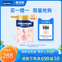 (Buy one get one free)Friso Friso Holland original maternity mother good pregnancy powder 0 900g*1 can