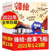 (Year-round Treasured Total of 23) Story spacecraft Frontal Plotter Magazine 2021 1-23-1-12 months up and down packing 3-4-5-6-year-old kindergarten Baby parent-child co-reading Enlightenment to teach Yukon